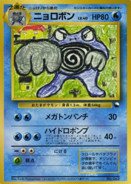 Poliwrath Expansion Sheet #