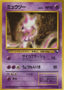 Mewtwo Expansion Sheet #