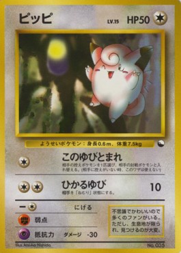 Clefairy Expansion Sheet #