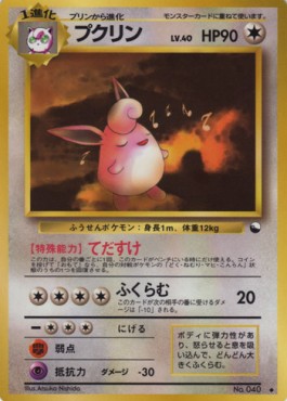 Wigglytuff Expansion Sheet #