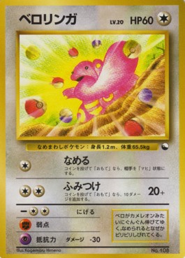 Lickitung Expansion Sheet #