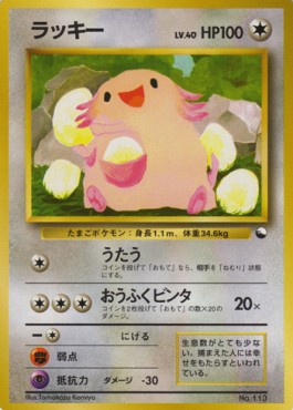 Chansey Expansion Sheet #