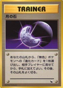 Moon Stone Expansion Sheet #