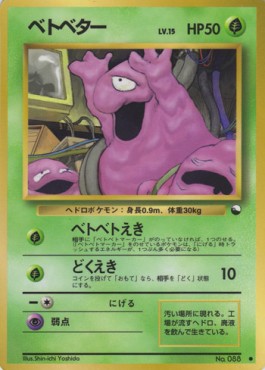Grimer Expansion Sheet #