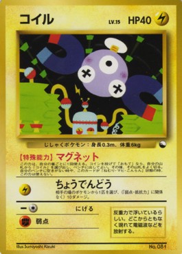 Magnemite Expansion Sheet #