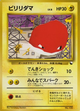 Voltorb Expansion Sheet #