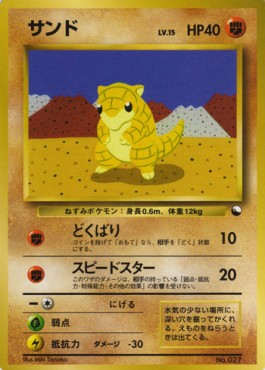 Sandshrew Expansion Sheet #