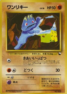 Machop Expansion Sheet #