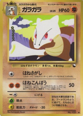 Marowak Expansion Sheet #
