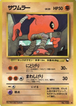 Hitmonlee Expansion Sheet #