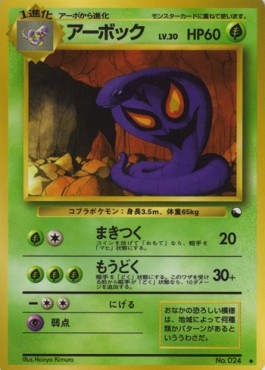 Arbok Expansion Sheet #