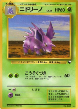 Nidorino Expansion Sheet #