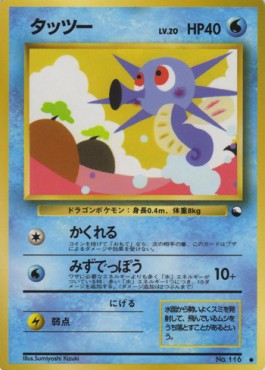 Horsea Expansion Sheet #