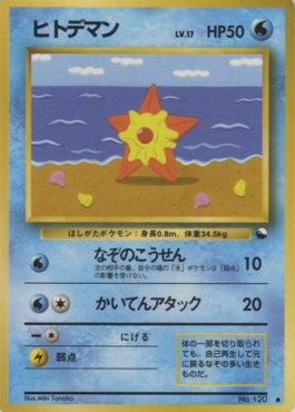 Staryu Expansion Sheet #