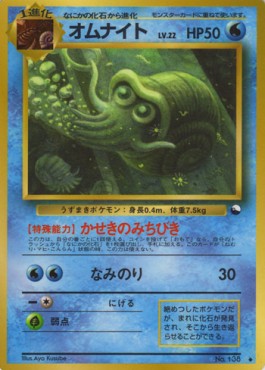 Omanyte Expansion Sheet #2