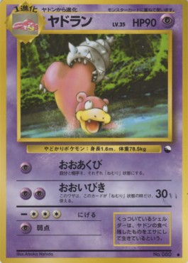 Slowbro Expansion Sheet #
