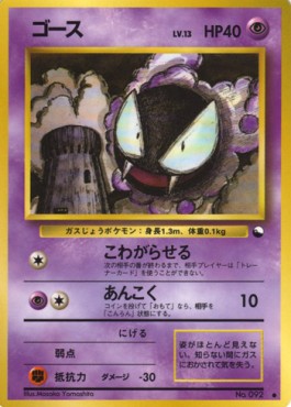 Gastly Expansion Sheet #
