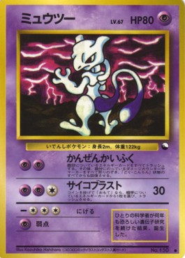 Mewtwo Expansion Sheet #2