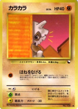 Cubone Expansion Sheet #