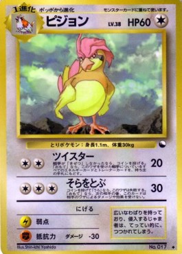 Pidgeotto Expansion Sheet #
