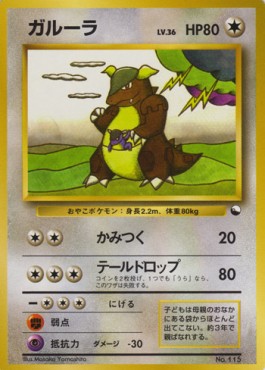 Kangaskhan Expansion Sheet #