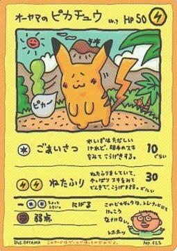 Ooyama's Pikachu Expansion Sheet #