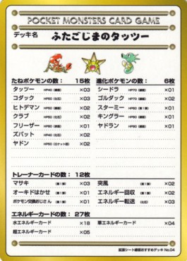 Horsea of the Seafoam Islands Expansion Sheet #
