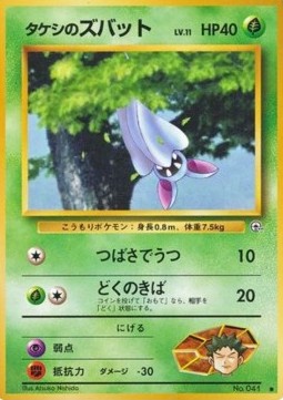 Brock's Zubat Leaders' Stadium #1