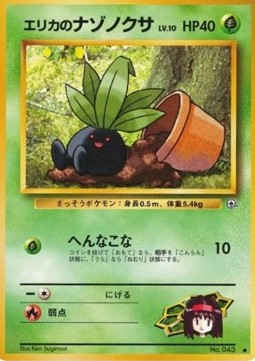 Erika's Oddish Leaders' Stadium #