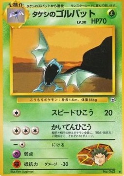 Brock's Golbat Leaders' Stadium #42