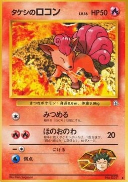 Brock's Vulpix Leaders' Stadium #