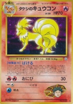 Brock's Ninetales Leaders' Stadium #38