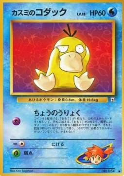 Misty's Psyduck Leaders' Stadium #54