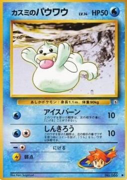 Misty's Seel Leaders' Stadium #86