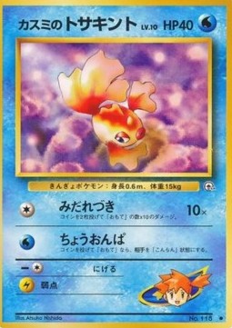 Misty's Goldeen Leaders' Stadium #118