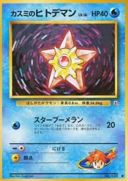 Misty's Staryu Leaders' Stadium #120