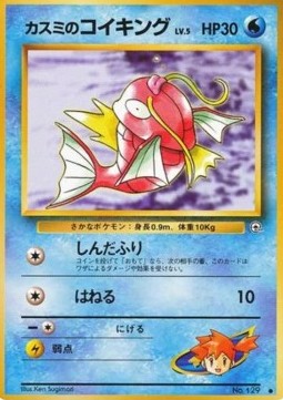Misty's Magikarp Leaders' Stadium #129