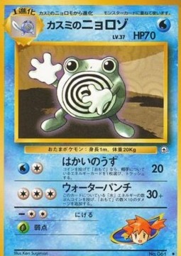 Misty's Poliwhirl Leaders' Stadium #61