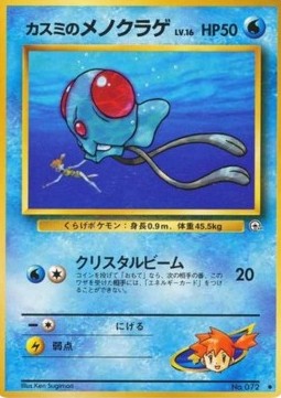 Misty's Tentacool Leaders' Stadium #72