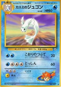 Misty's Dewgong Leaders' Stadium #87