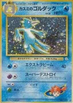 Misty's Golduck Leaders' Stadium #55