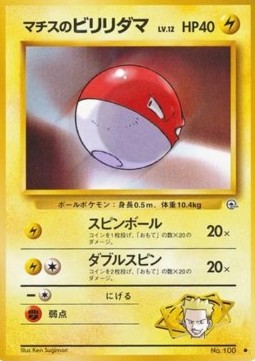 Lt. Surge's Voltorb Leaders' Stadium #100