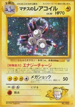 Lt. Surge's Magneton Leaders' Stadium #82