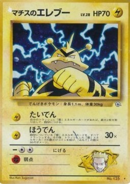 Lt. Surge's Electabuzz Leaders' Stadium #125