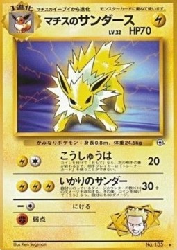 Lt. Surge's Jolteon Leaders' Stadium #135