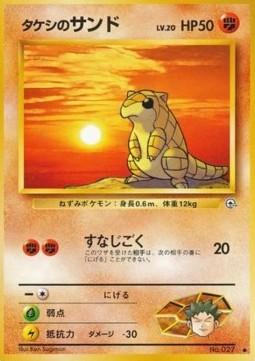 Brock's Sandshrew Leaders' Stadium #3
