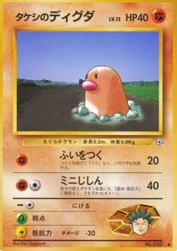 Brock's Diglett Leaders' Stadium #50