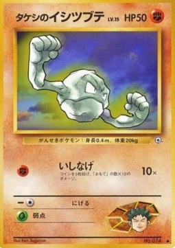 Brock's Geodude Leaders' Stadium #