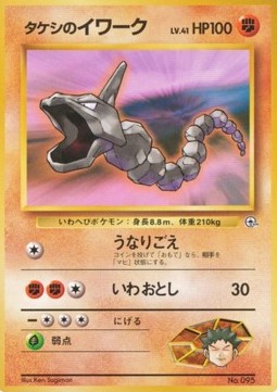 Brock's Onix Leaders' Stadium #10