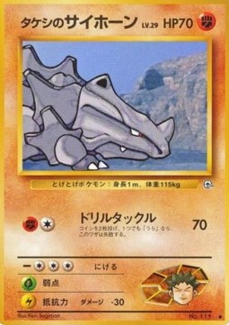 Brock's Rhyhorn Leaders' Stadium #12